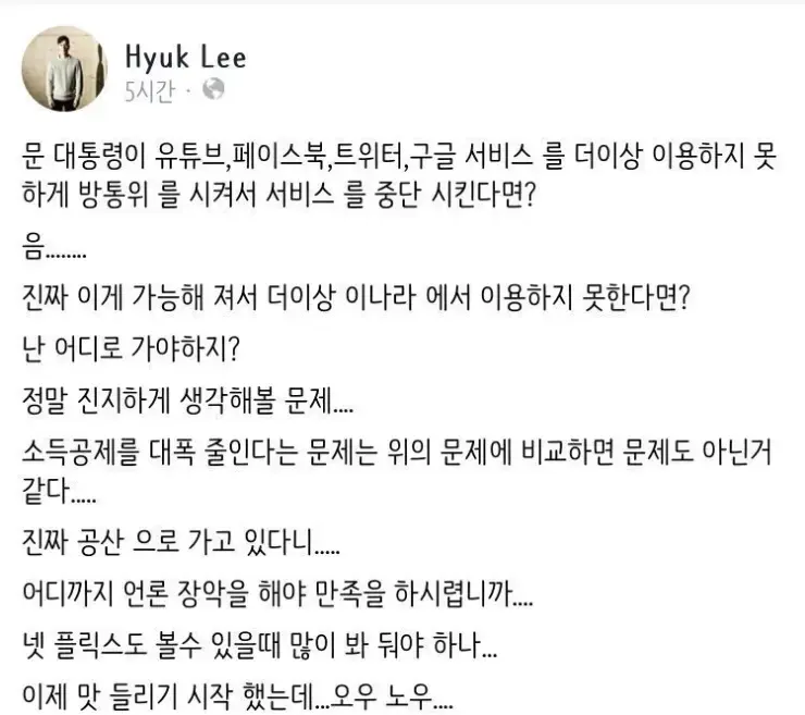 노라조 전 멤버 이혁이 올렸다가 삭제한 페북글 | mbong.kr 엠봉
