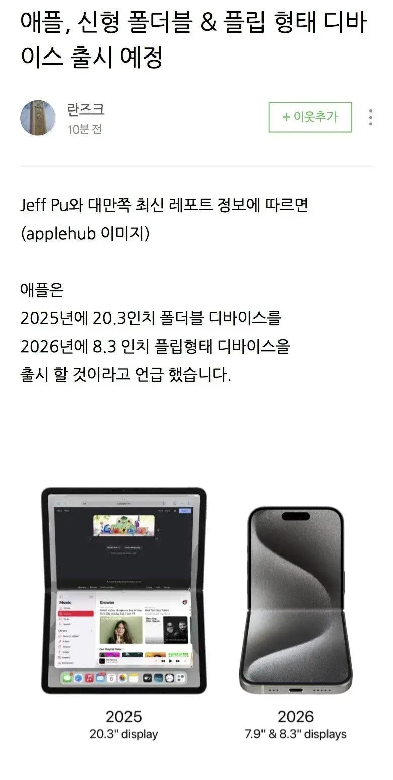 애플, 2025~26년에 폴더블 디바이스 출시 예정 | mbong.kr 엠봉