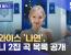 트와이스) MBC 뉴스투데이 '나연', 미니 2집 곡 목록 공개.swf