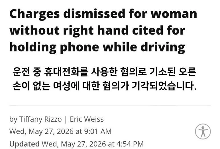 미국에서 난리난 운전중 핸드폰 사용으로 잡힌 여성 | 인스티즈
