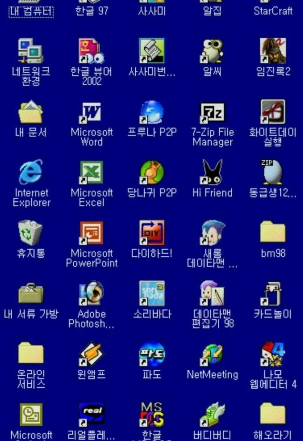 옛날 PC 추억의 아이콘들 | 인스티즈