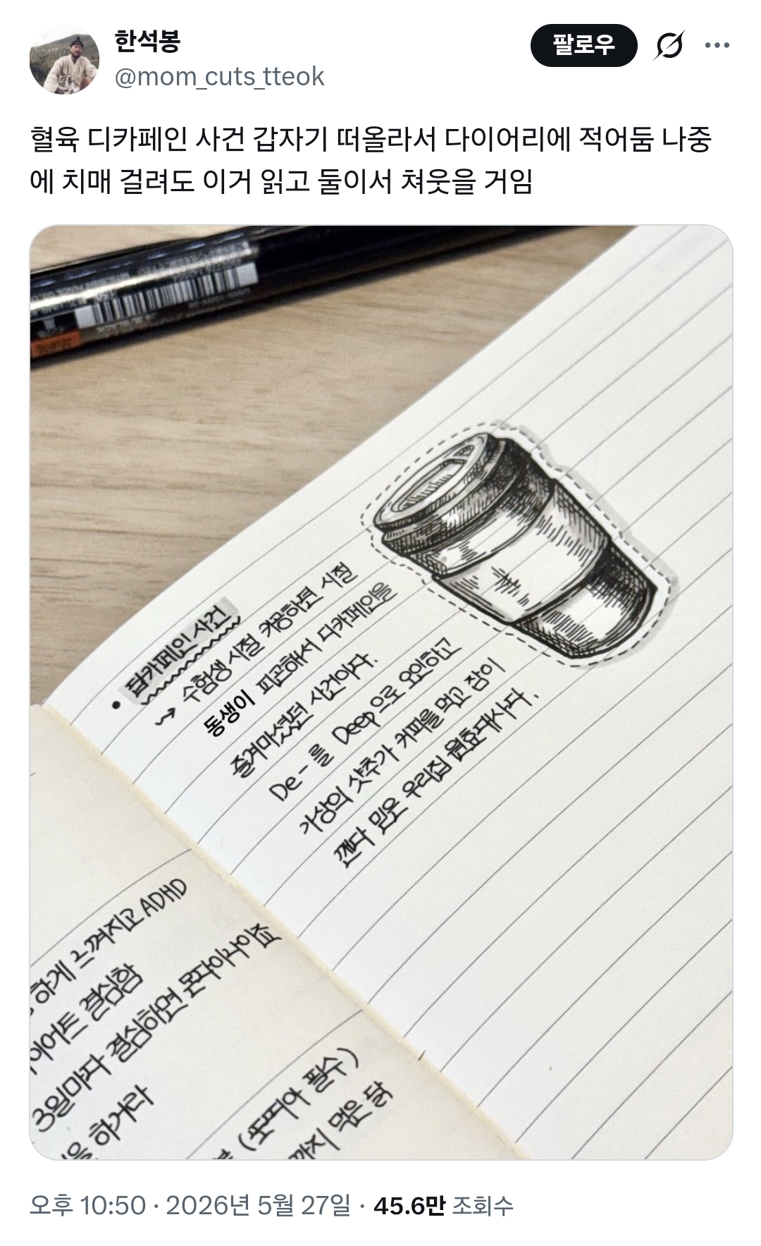 우리집 원효대사 | 인스티즈