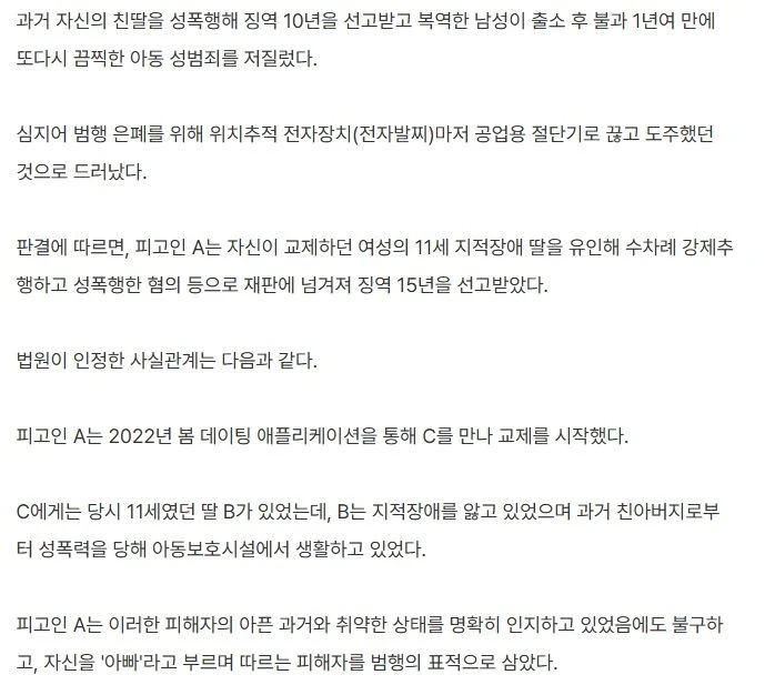 [단독] 친딸 성폭행 전과자, 출소 1년 만에 교제녀의 11세 장애 딸 또 성폭행 | 인스티즈