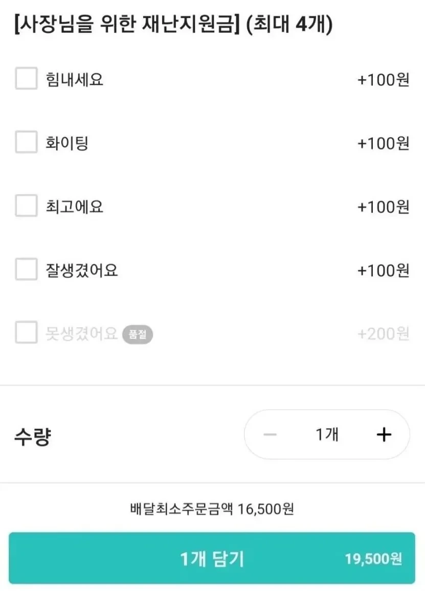 배민 사장님을 위한 재난지원금 | 인스티즈