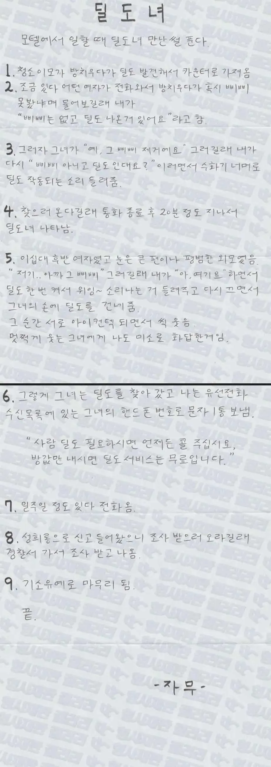 pdswait-12295259-모텔에서 일할때 딜도녀 만난썰.jpg-002.jpg