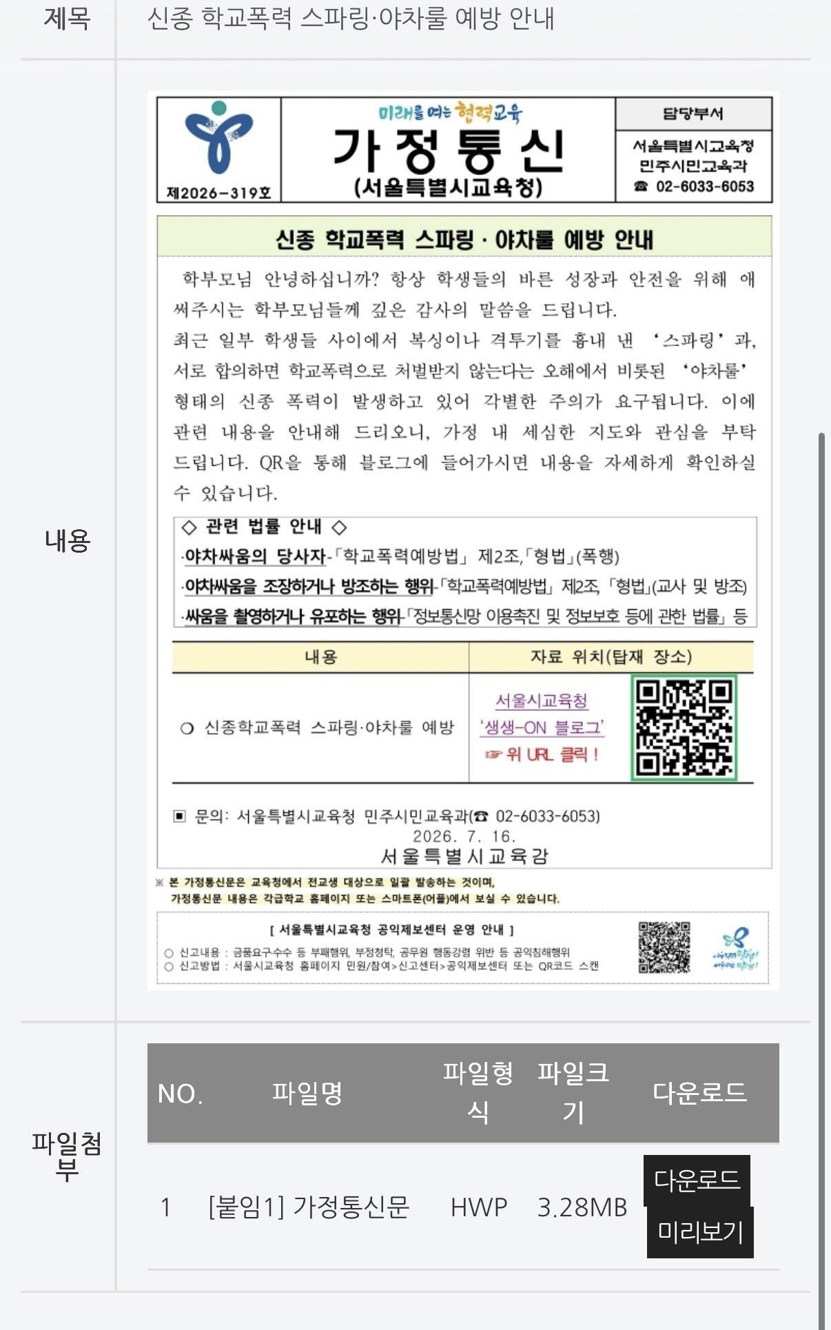 pdswait-12314724-교육청에서 야차뜨지말라고 공식으로 올림….-001.jpg
