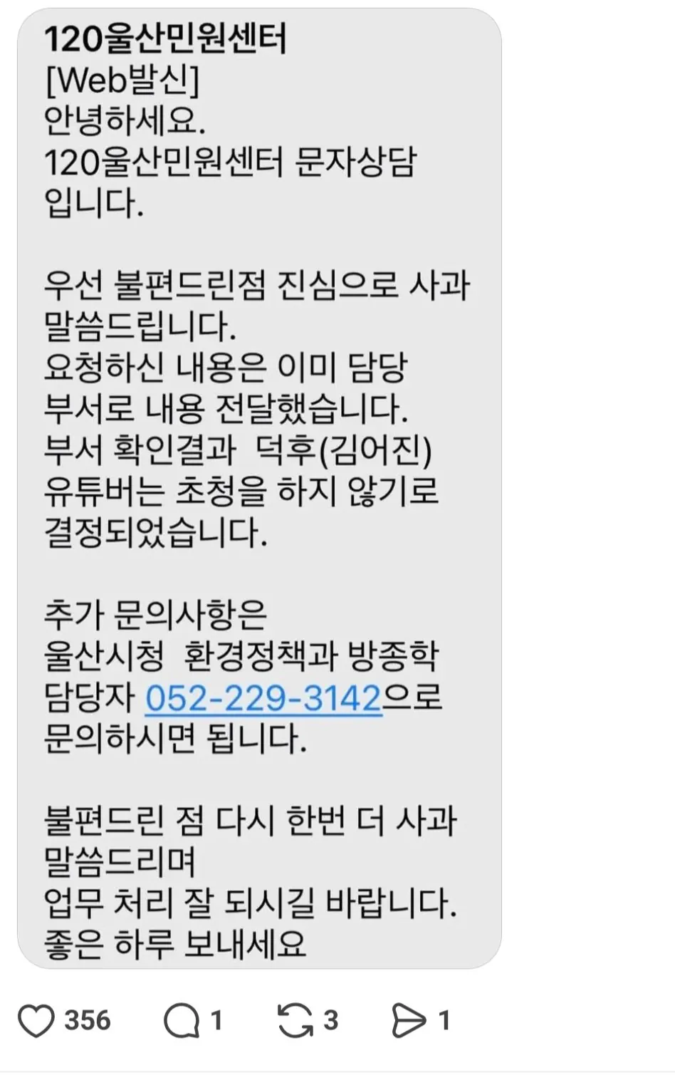 Screenshot_20260818_233119_Threads.jpg 울산시, 유튜버 새덕후 초청 강연 취소.jpg