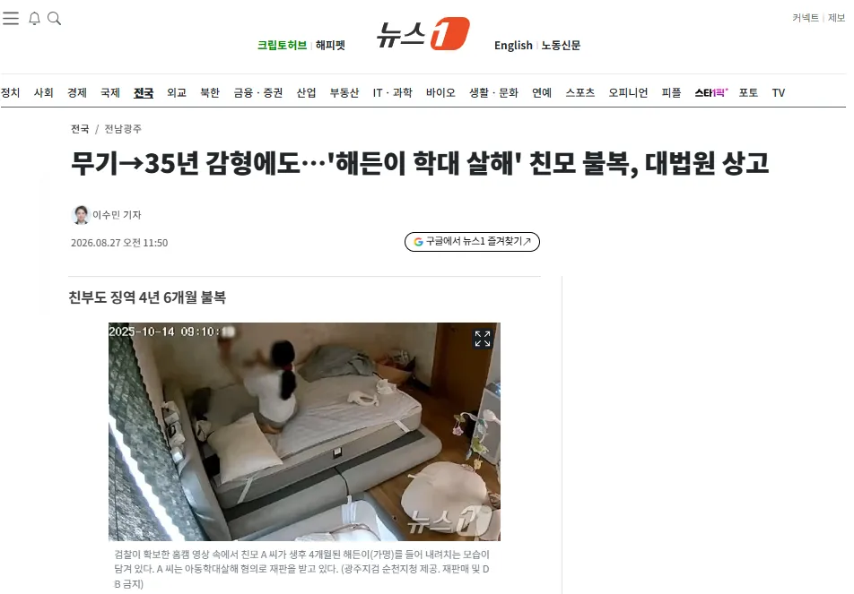 해든이 학대.png