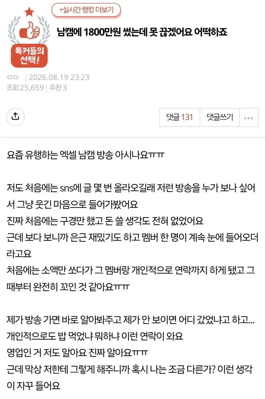 1.webp 남캠에 1800만원 썼는데 못 끊겠어요.jpg