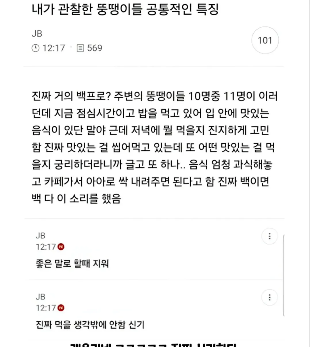 내가 관찰한 뚱땡이들의 공통적인 특징
