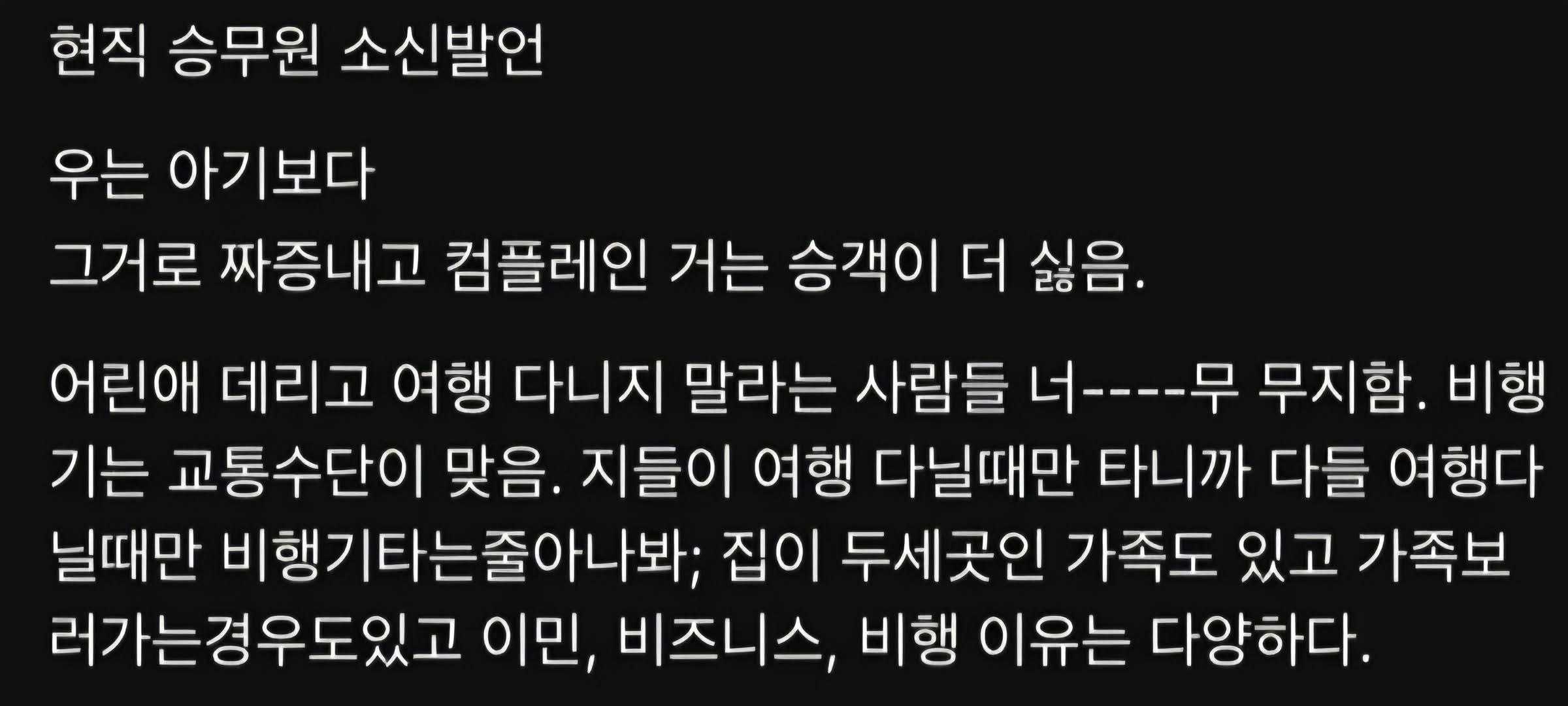 현직승무원.jpg