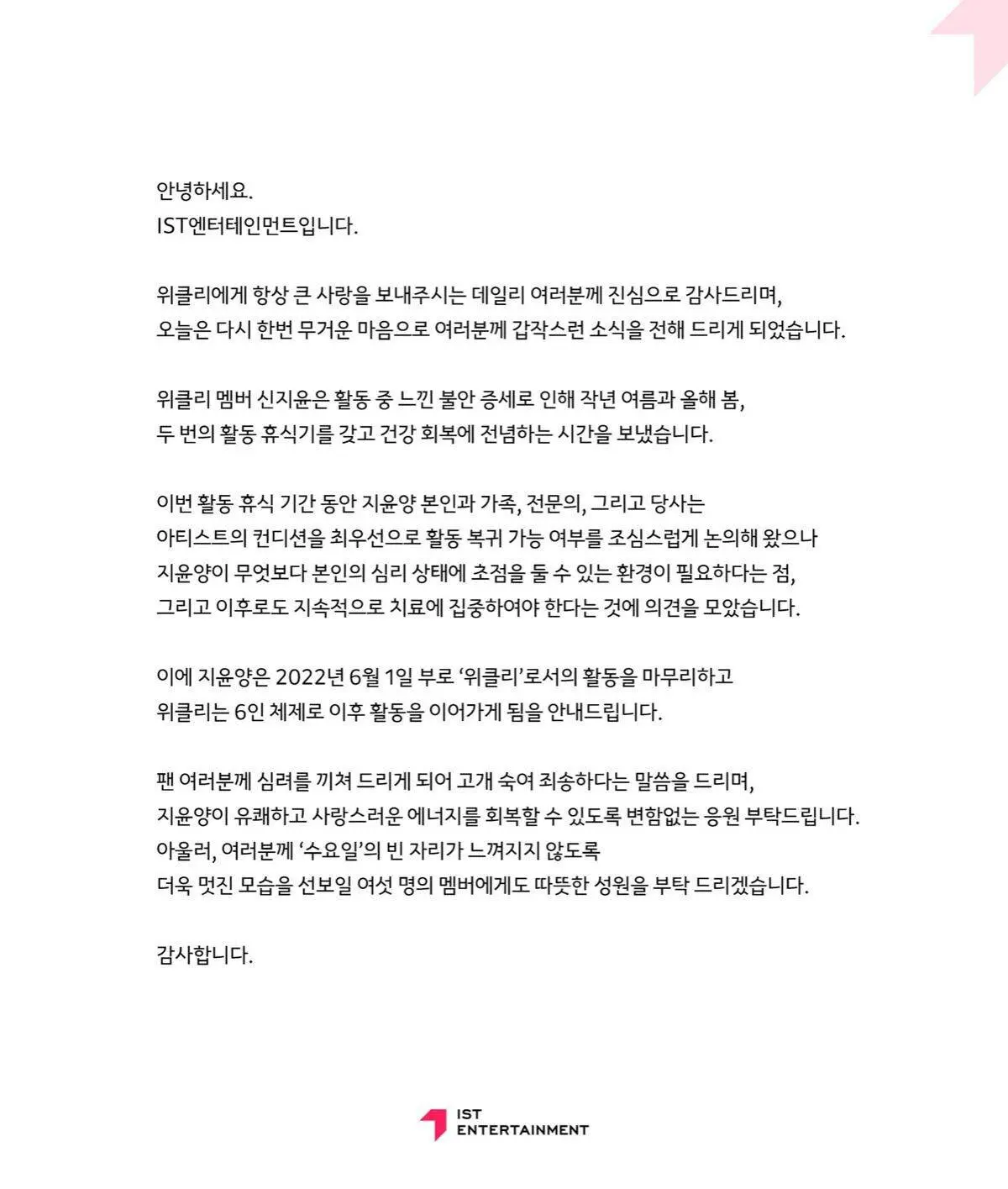 위클리 멤버 신지윤 팀활동 마무리 공지 | 엠봉 mbong.kr