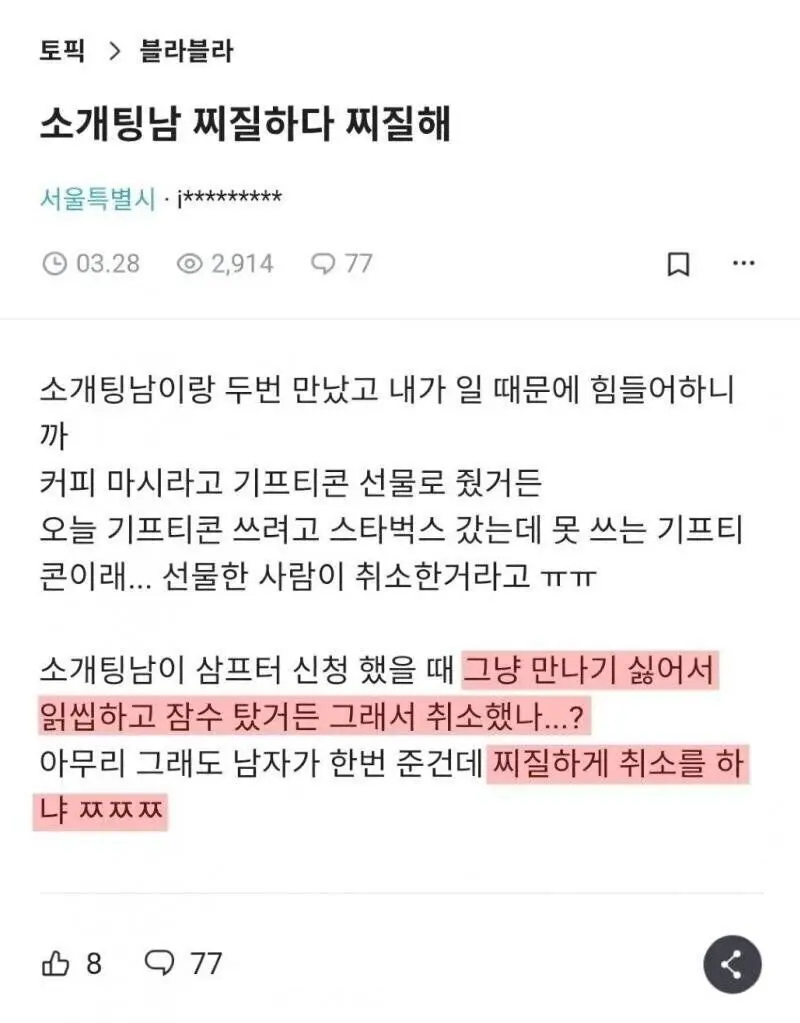 기프티콘 취소에 빡친 잠수녀 .jpg | 엠봉 mbong.kr