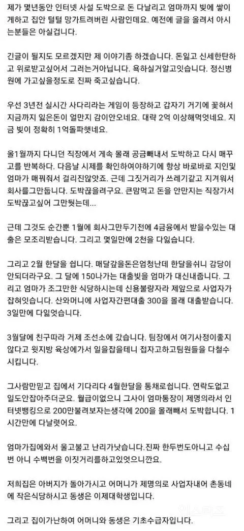 소름돋는 실제 도박중독 후기 ㄷㄷ.jpg | 엠봉 mbong.kr