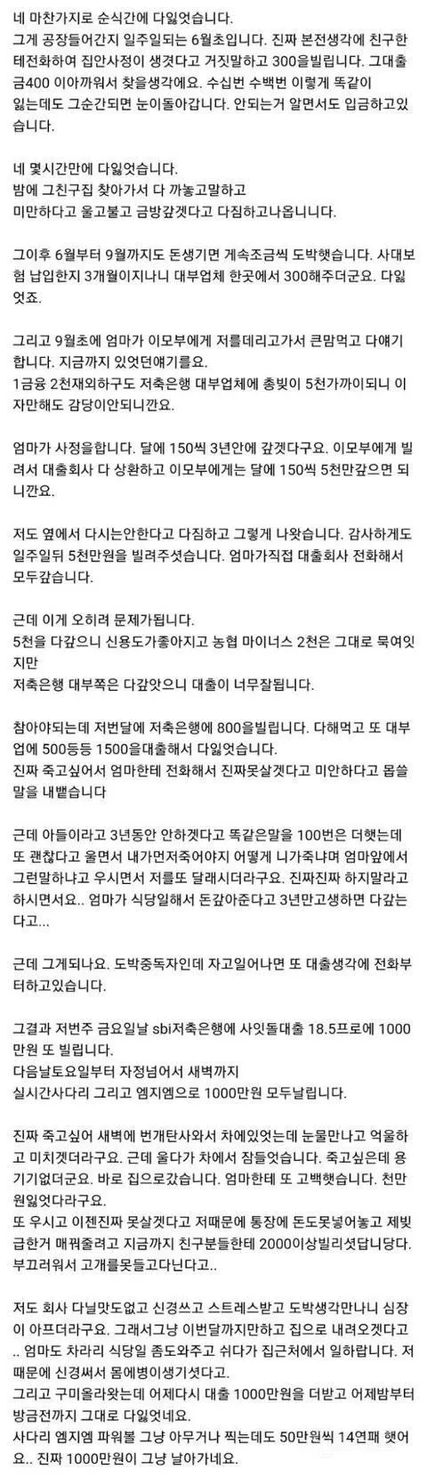 소름돋는 실제 도박중독 후기 ㄷㄷ.jpg | 엠봉 mbong.kr