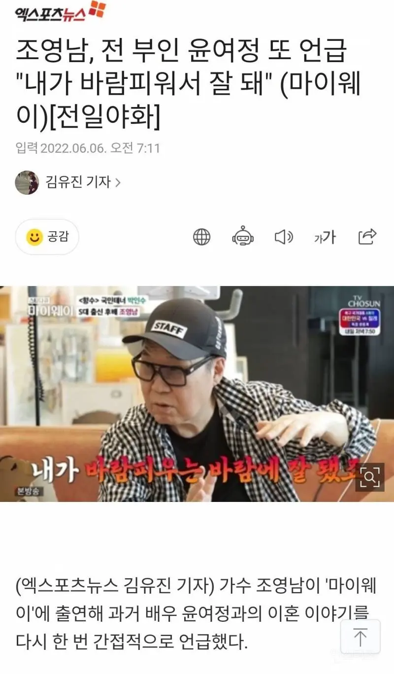 조영남, 전부인 언급 " 내가 바람피워서 잘 돼... " | 엠봉 mbong.kr