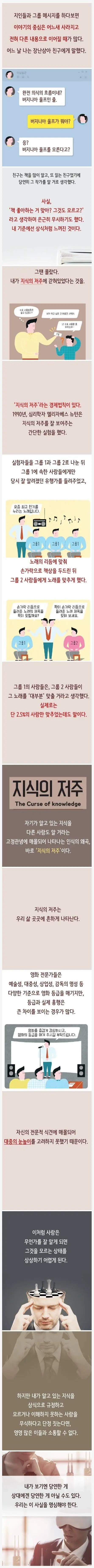 지식의 저주.jpg | 엠봉 mbong.kr