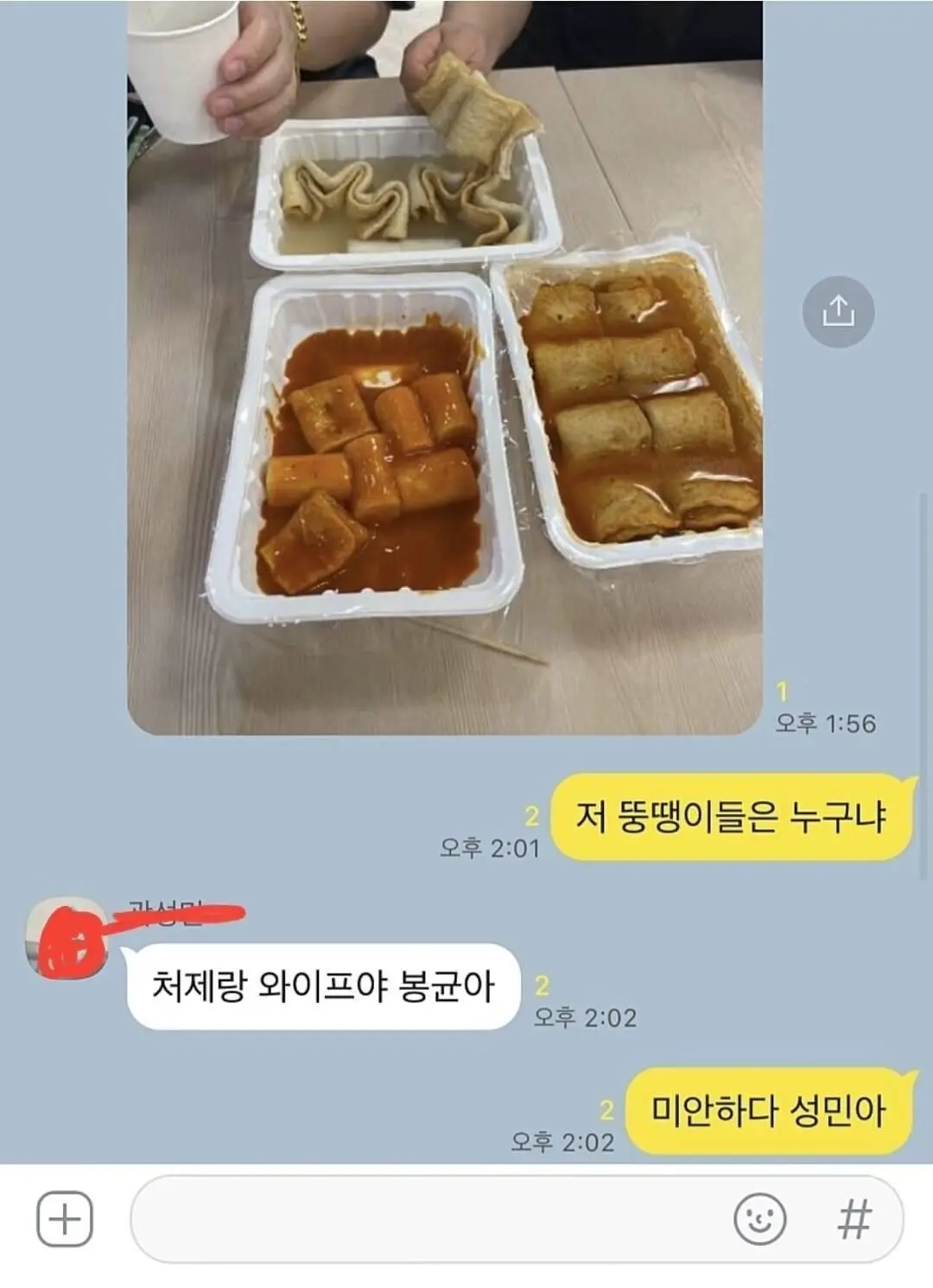 친구들 카톡방 말실수 대참사... | 엠봉 mbong.kr