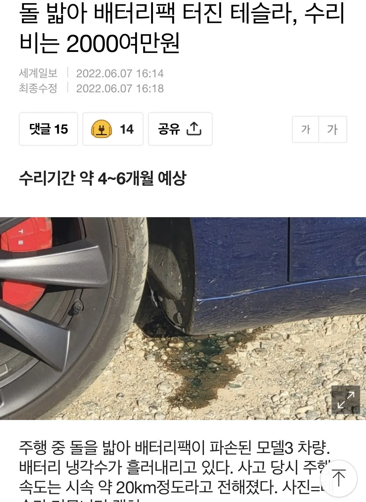 돌 밟아 배터리 터졌다는 테슬라.news | 엠봉 mbong.kr