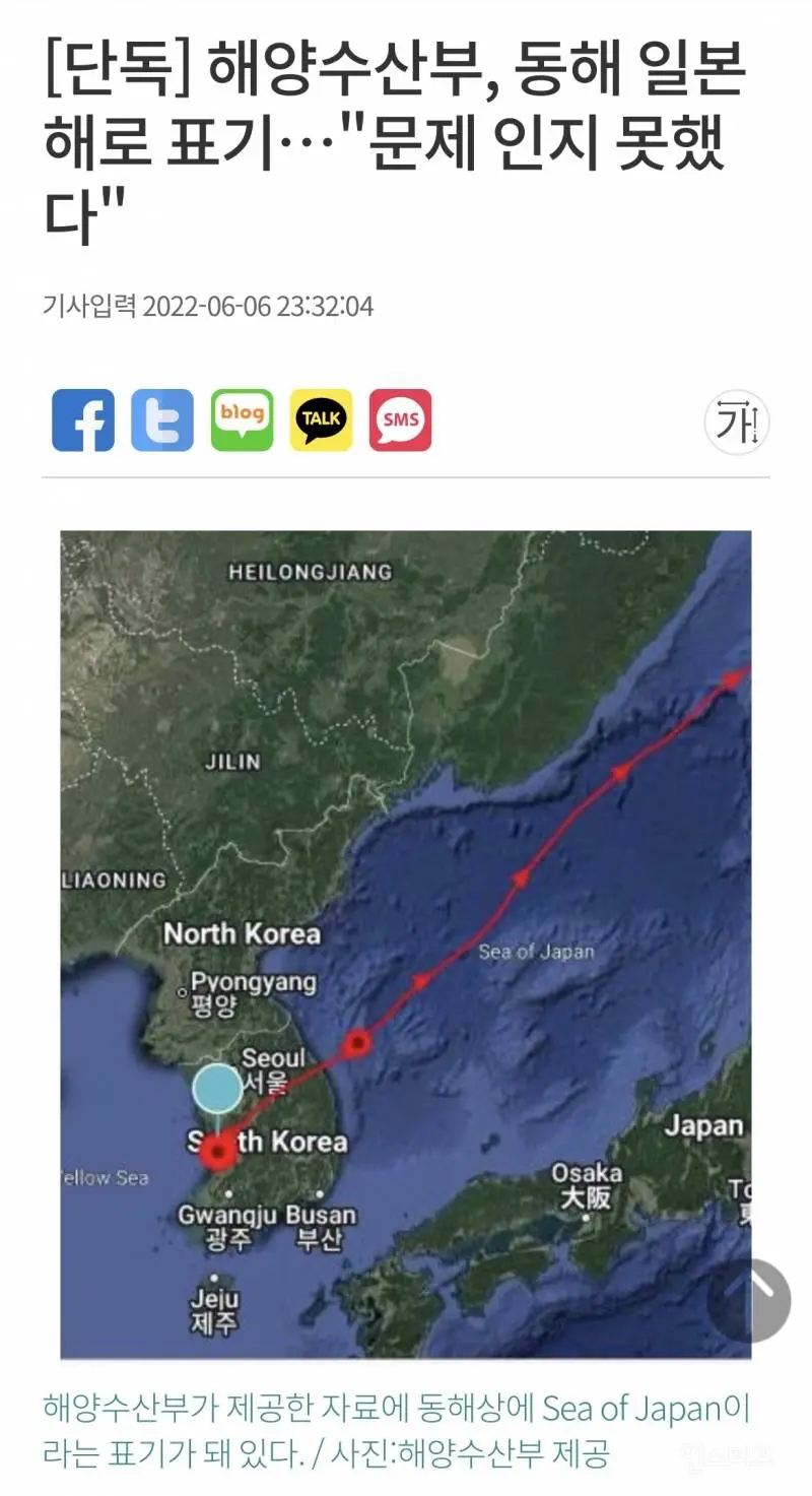 [단독] 해양수산부, 동해 일본해로 표기…"문제 인지 못했다" | 엠봉 mbong.kr