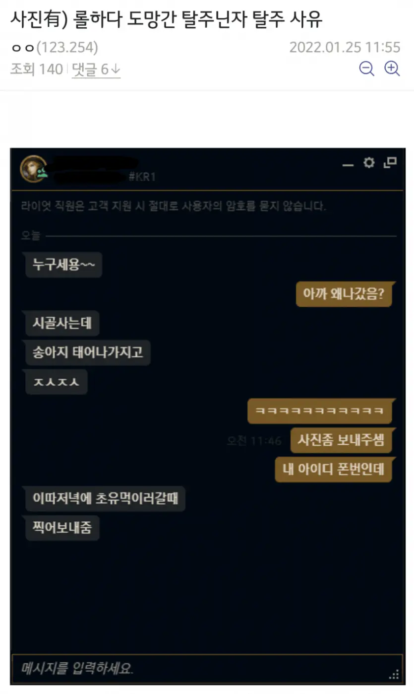 롤하다 탈주한 이유 레전드 | 엠봉 mbong.kr