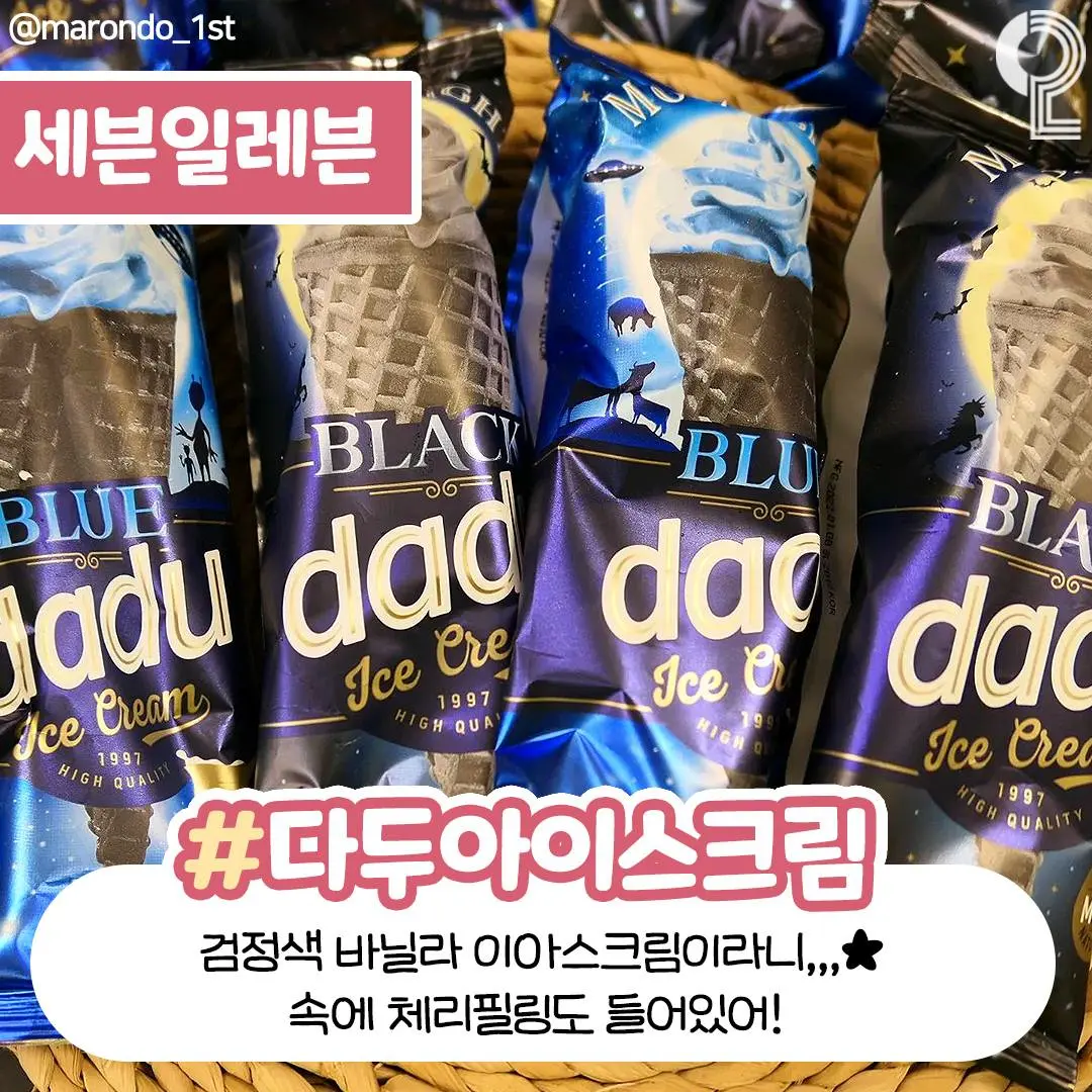 편의점 신상 아이스크림 | 엠봉 mbong.kr