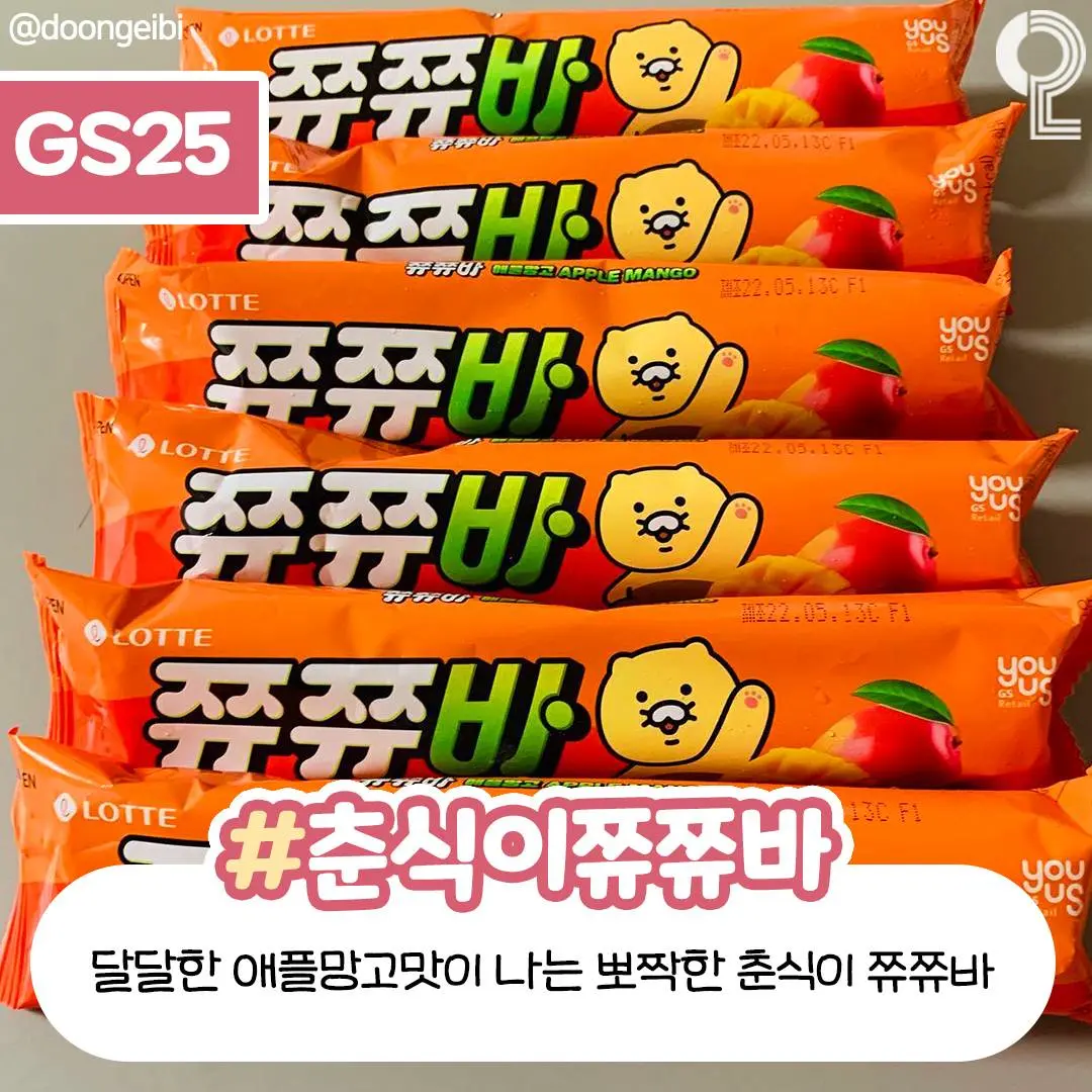 편의점 신상 아이스크림 | 엠봉 mbong.kr