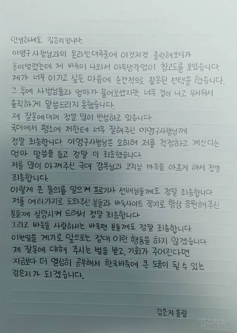 바둑영재소녀/인공치팅범 김은지 근황 | 엠봉 mbong.kr