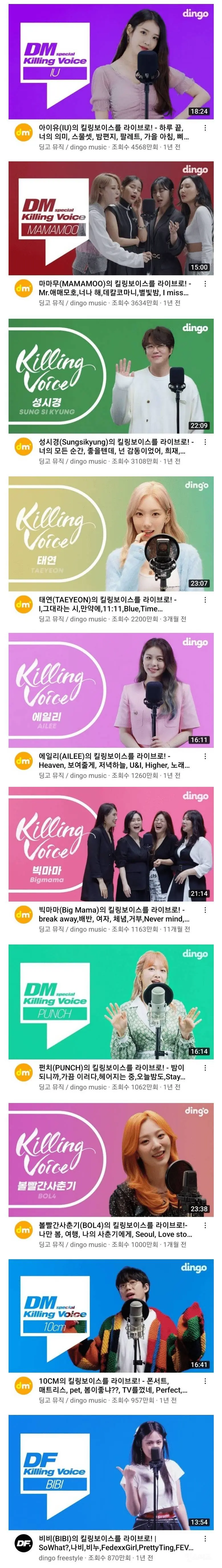 현재 딩고 킬링보이스 조회수 1~10위 | 엠봉 mbong.kr