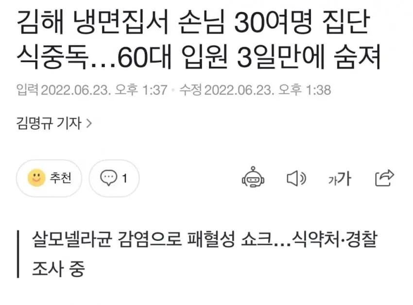 집단 식중독으로 1명 사망한 김해 냉면집 근황 | 엠봉 mbong.kr