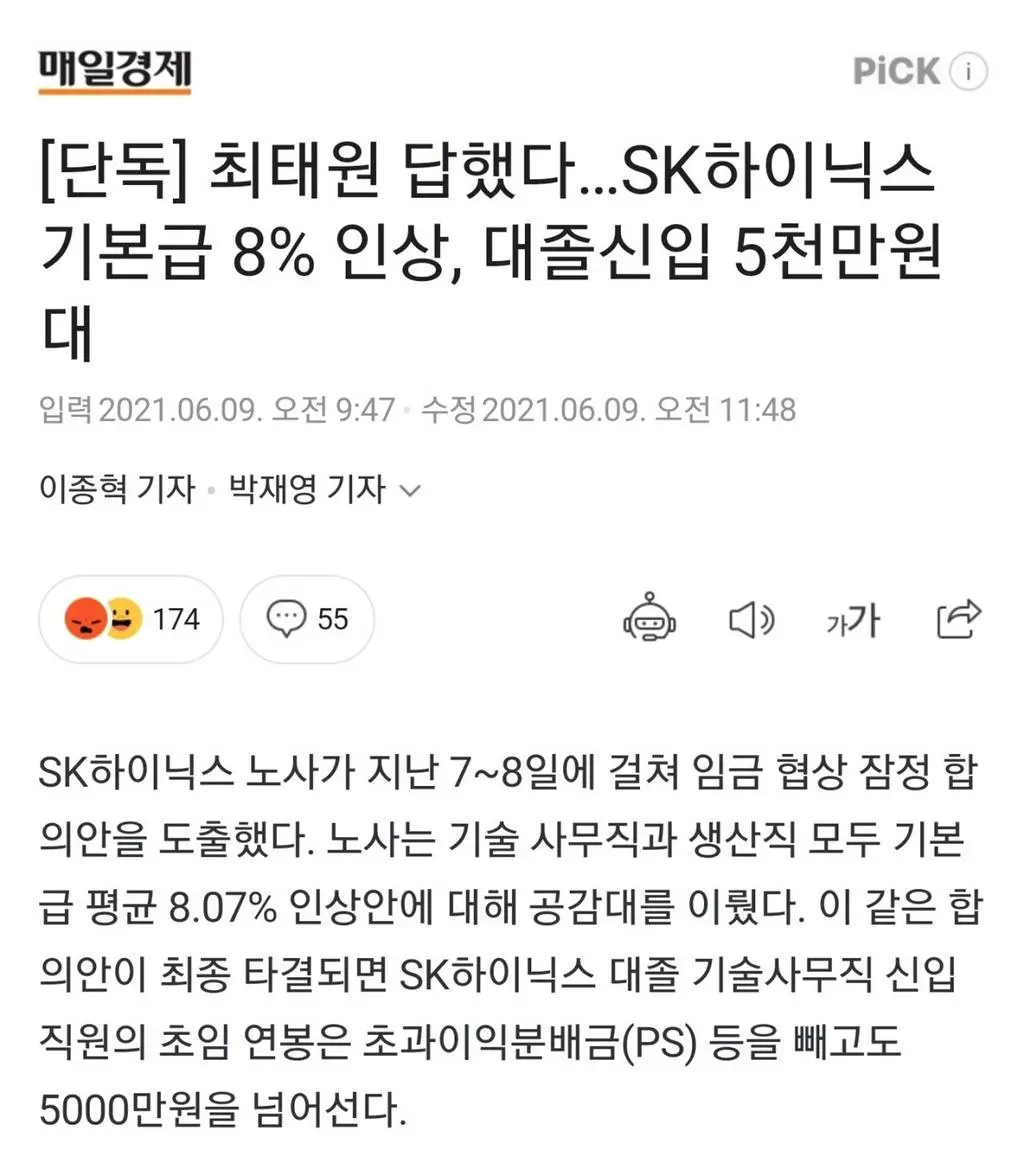 SK하이닉스 대졸신입 연봉ㄷㄷ | 엠봉 mbong.kr