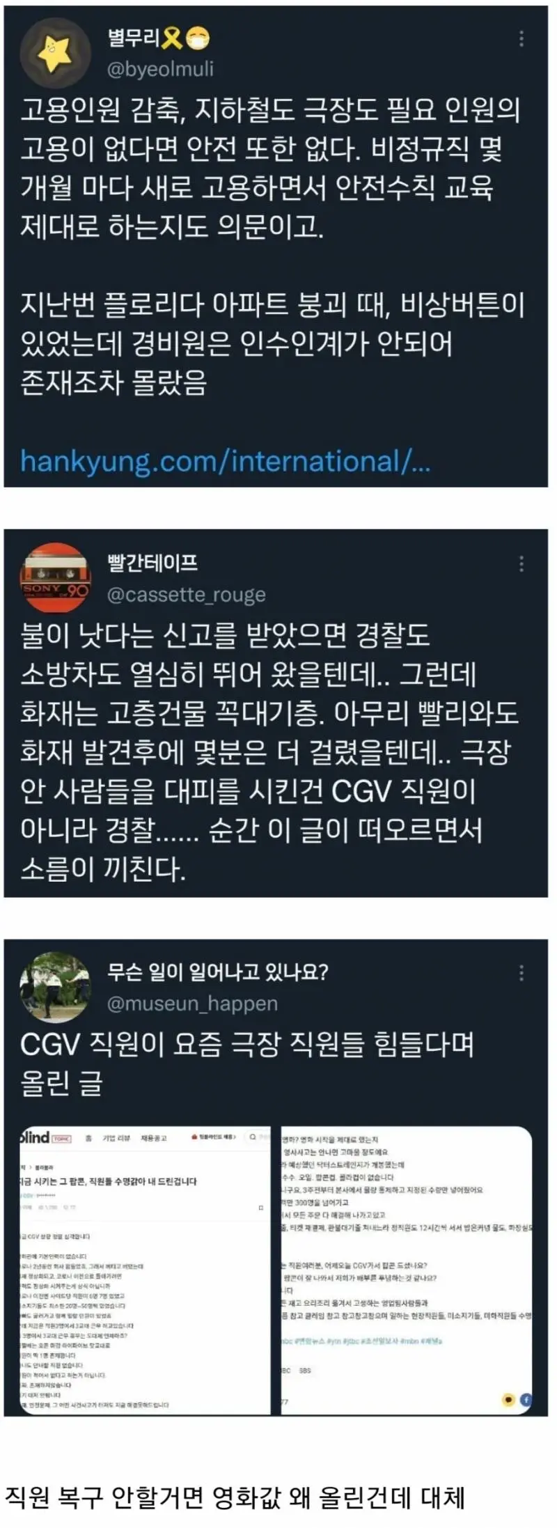 이번 청담 CGV 화재 사건이 찐으로 공포인 이유.twt | 엠봉 mbong.kr