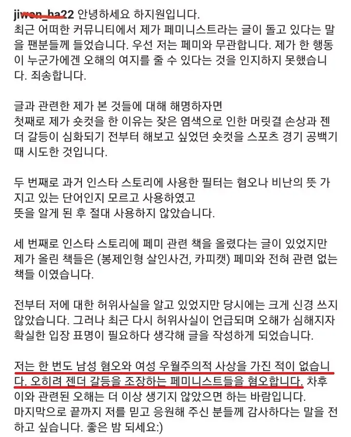 숏컷 했다 페미로 오해받은 하지원 치어 입장 .JPG | 엠봉 mbong.kr
