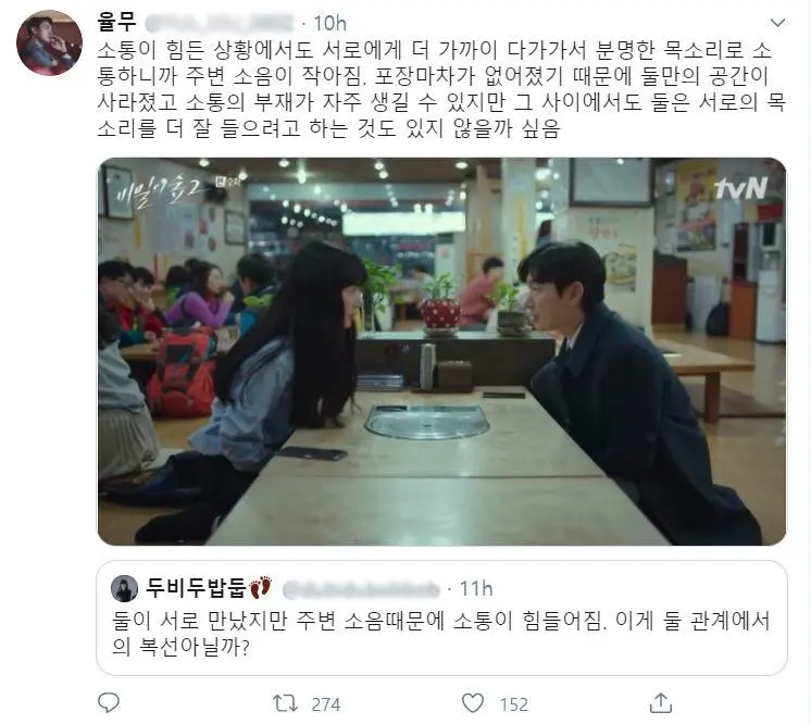 [비밀의숲2] 2년만에 만난 황시목 한여진.gif | 엠봉 mbong.kr