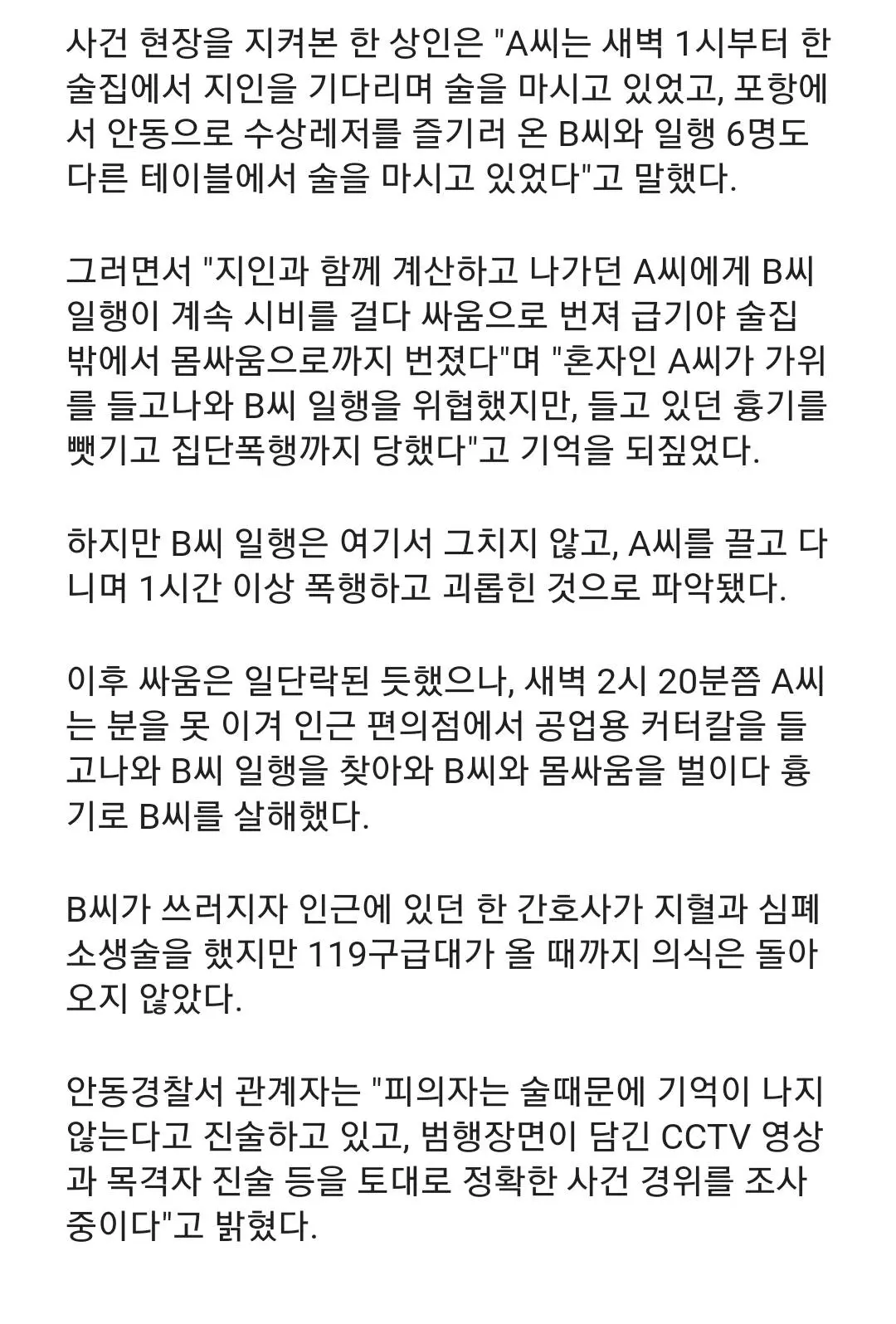 안동 칼부림 사망사건 요약 ㄷㄷ | 엠봉 mbong.kr