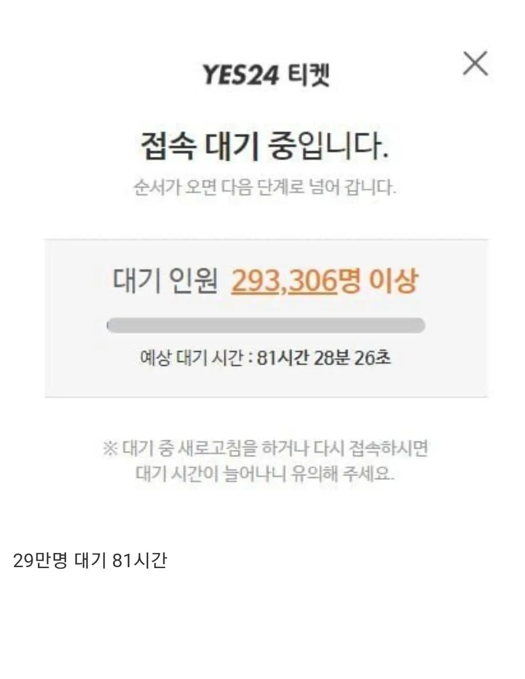 현재 난리난 임영웅 서울콘서트 예매창 ㄷㄷ | 엠봉 mbong.kr