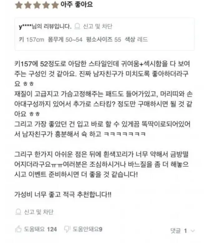 ㅇㅎ)남친을 위해서 코스프레 속옷 산 여성의 후기 | 엠봉 mbong.kr