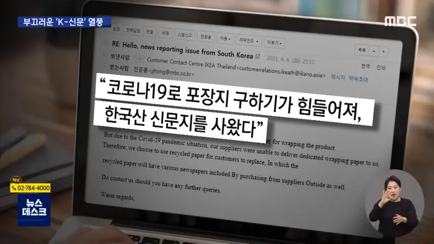 ',K-신문', 열풍_.한국은 어떻게 ',신문지 수출 강국',이 됐나 [뉴스.zip_MBC뉴스] 0-59 screenshot.png