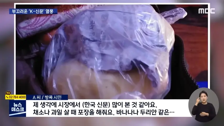 ',K-신문', 열풍_.한국은 어떻게 ',신문지 수출 강국',이 됐나 [뉴스.zip_MBC뉴스] 1-18 screenshot.png