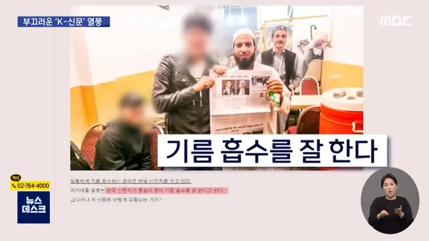 ',K-신문', 열풍_.한국은 어떻게 ',신문지 수출 강국',이 됐나 [뉴스.zip_MBC뉴스] 1-38 screenshot.png