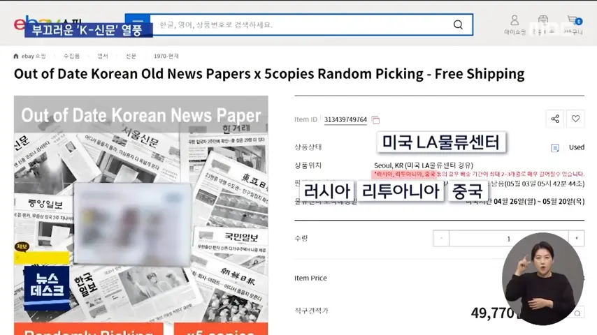 ',K-신문', 열풍_.한국은 어떻게 ',신문지 수출 강국',이 됐나 [뉴스.zip_MBC뉴스] 1-48 screenshot.png