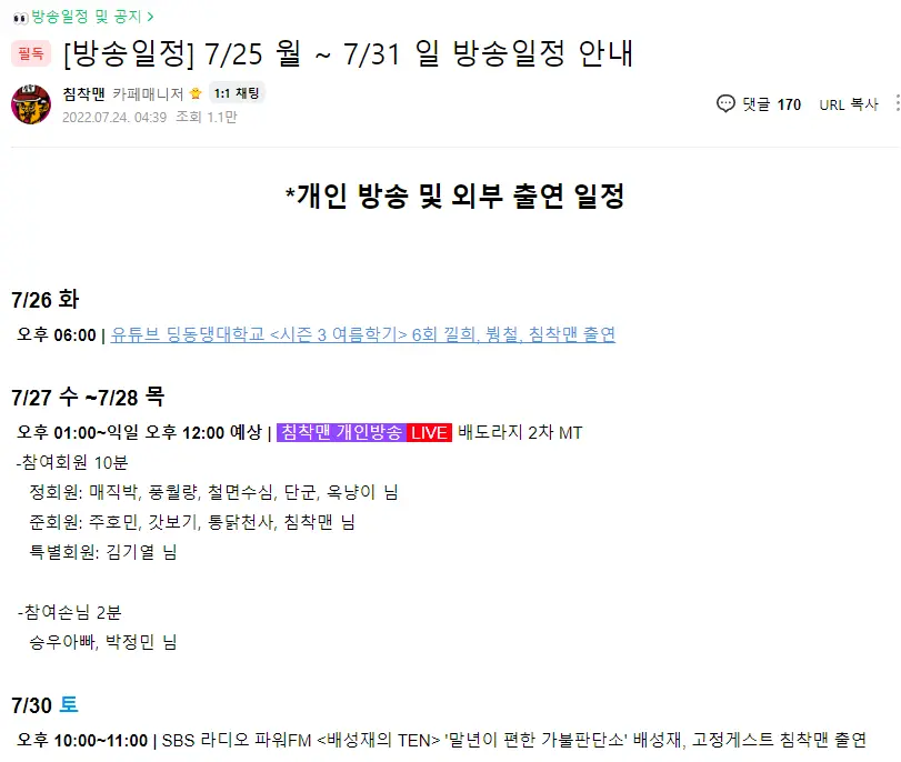 7/25 월 ~ 7/31 일, 침착맨 방송일정.jpg | 엠봉 mbong.kr