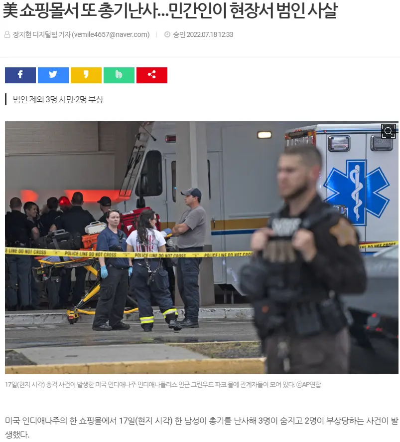 20220726_203540.png 미국 쇼핑몰서 또 총기난사…민간인이 현장서 범인 사살