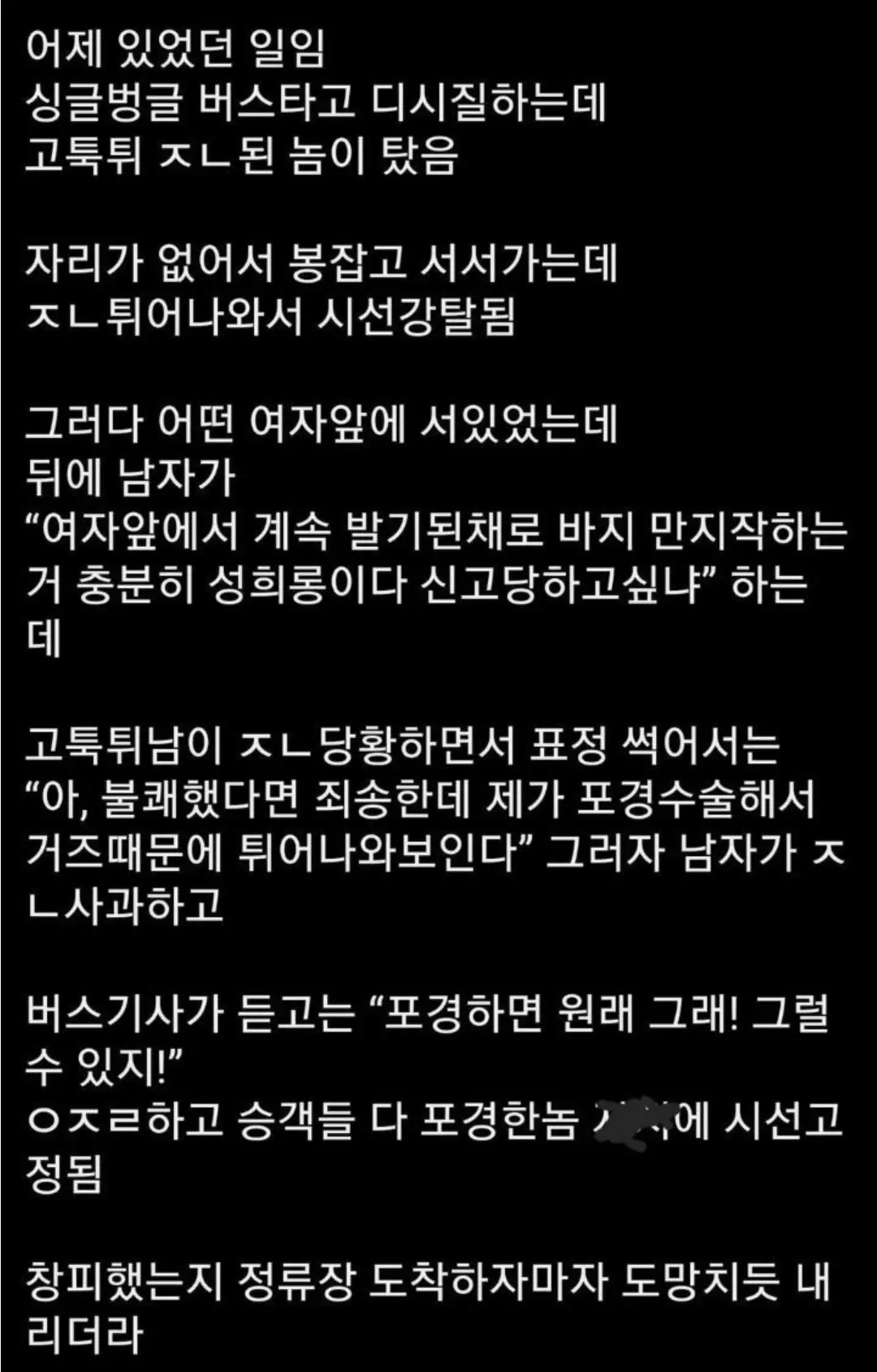 성추행범 될 뻔한 버스 발기(?)남  엠봉 mbong.kr