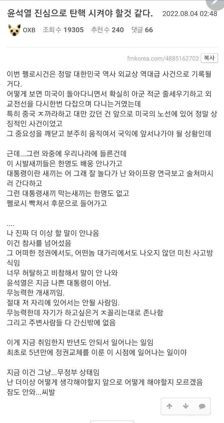 윤석열 역대급 외교참사에 '그 커뮤' 실시간 상황...jpg  엠봉 mbong.kr