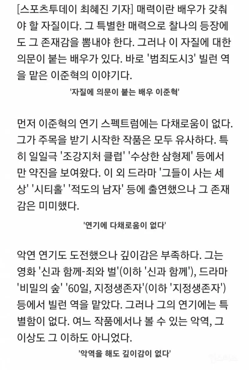 '범죄도시3' 이준혁 캐스팅, 이게 최선입니까 [ST포커스]  엠봉 mbong.kr