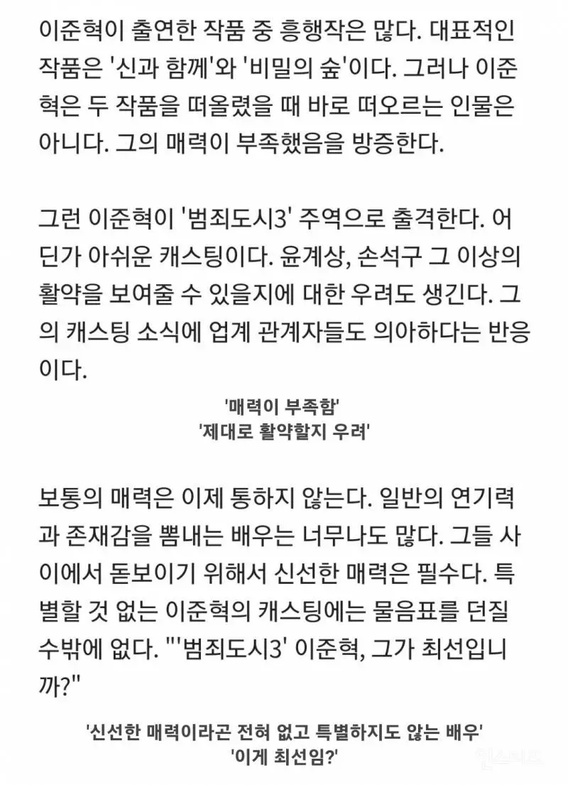 '범죄도시3' 이준혁 캐스팅, 이게 최선입니까 [ST포커스]  엠봉 mbong.kr