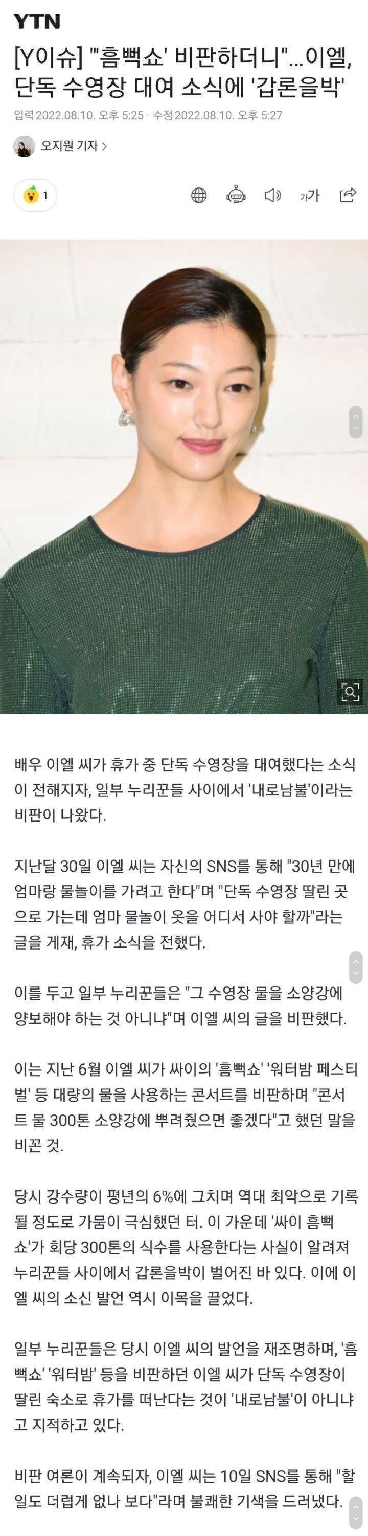 &amp;quot;'흠뻑쇼' 비판하더니&amp;quot;…이엘, 단독 수영장 대여 소식에 '갑론을박'  엠봉 mbong.kr