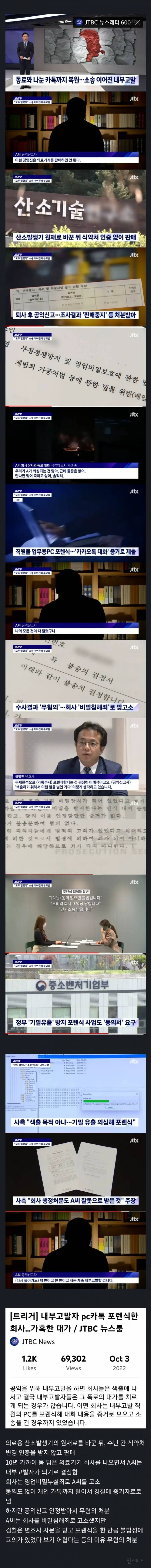 내부고발자 pc카톡 포렌식한 회사…  엠봉 mbong.kr
