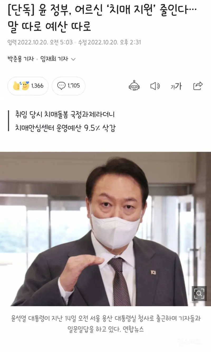 [단독] 윤 정부, 어르신 '치매 지원' 줄인다 말 따로 예산 따로  엠봉 mbong.kr